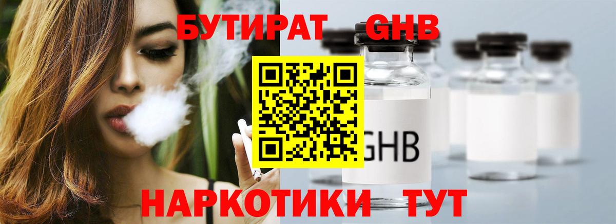 Апшеронск  Бутират BDO  Вход с VPN 
