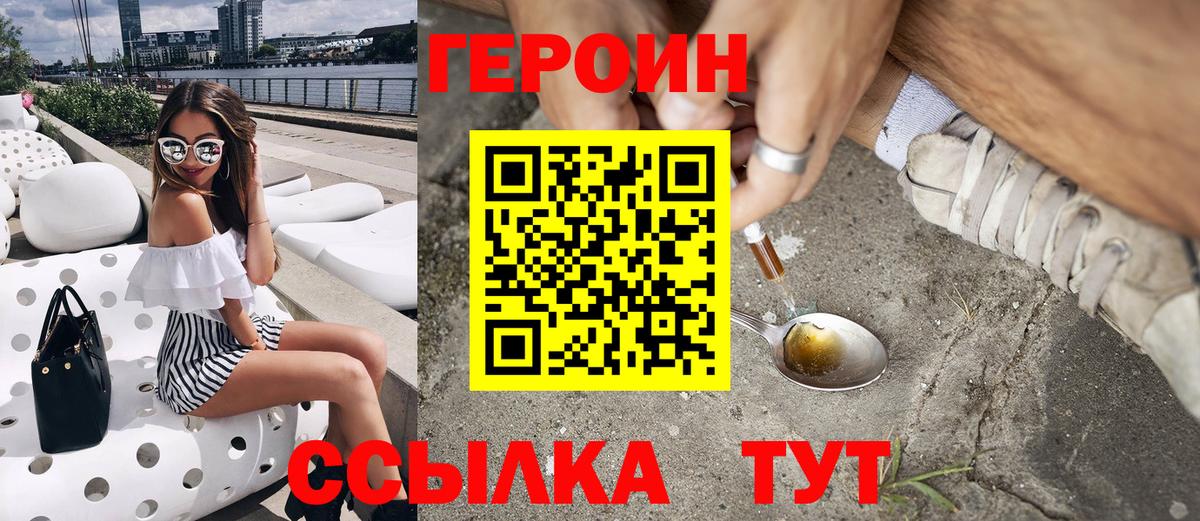 ГЕРОИН VHQ  Вход с VPN  ГЕРОИН  Апшеронск 
