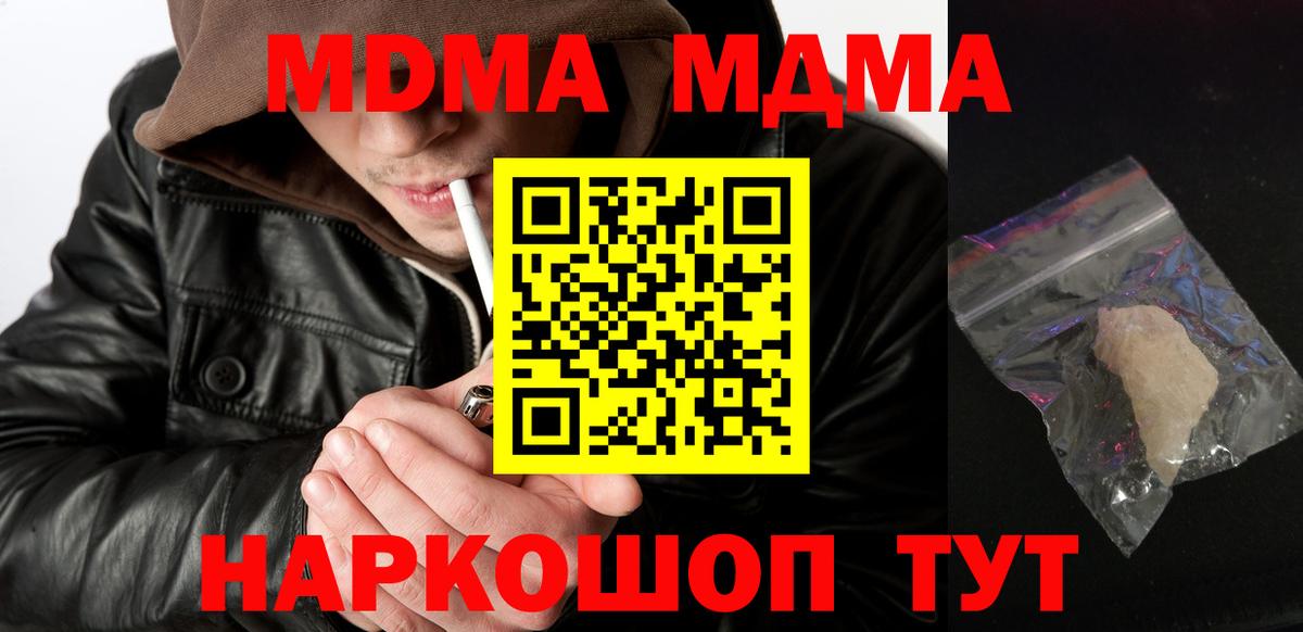 МДМА  MDMA молли  МДМА Molly  Вход с VPN  Апшеронск 