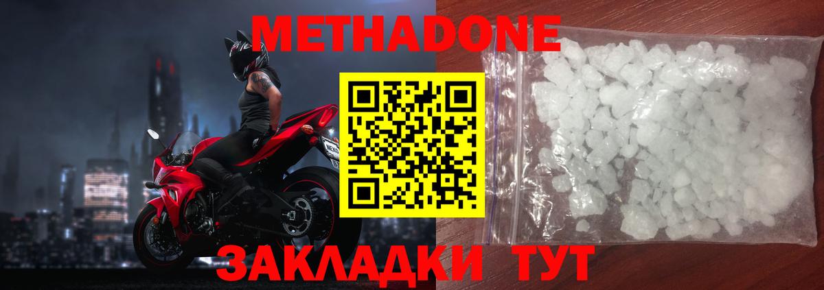 Метадон VHQ  Метадон белоснежный  Вход с VPN  Апшеронск 